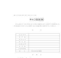 무사고증명원 (1) 무사고증명원 (1)
